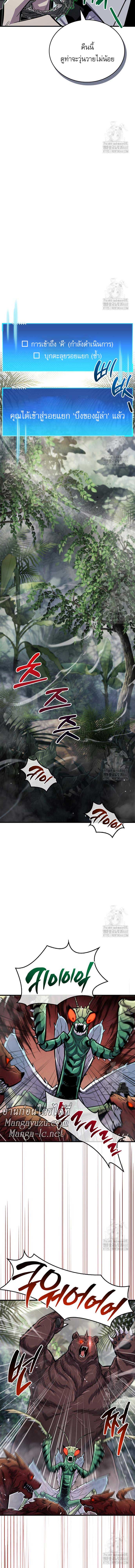 The Player Hides His Past ตอนที่ 64 หน้า 7