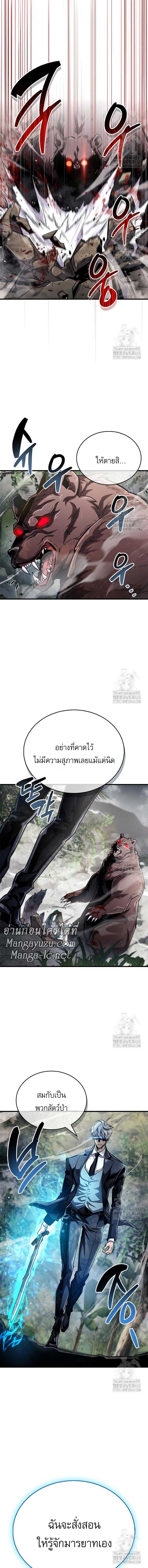 The Player Hides His Past ตอนที่ 64 หน้า 8
