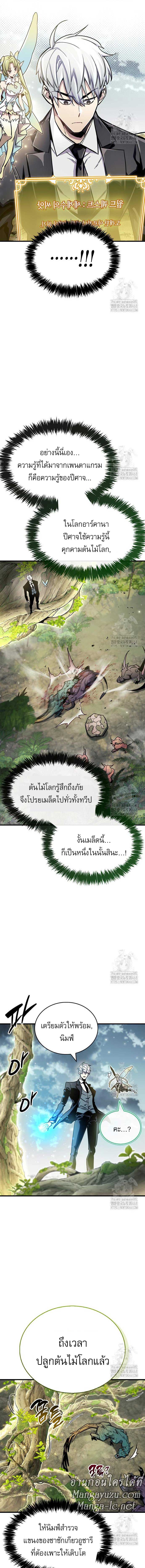 The Player Hides His Past ตอนที่ 65 หน้า 10