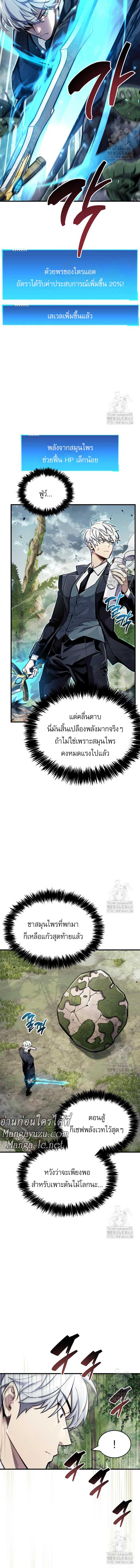 The Player Hides His Past ตอนที่ 65 หน้า 12