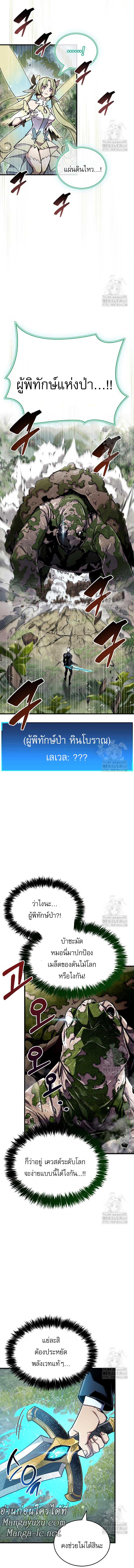 The Player Hides His Past ตอนที่ 65 หน้า 13