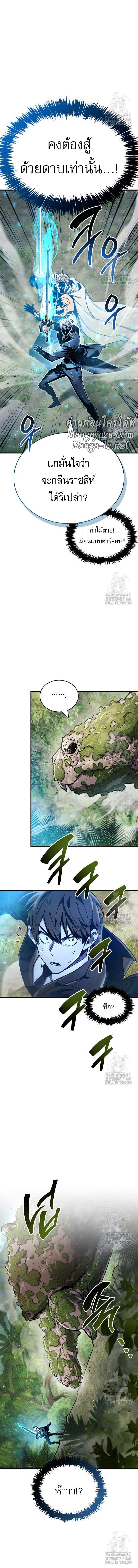 The Player Hides His Past ตอนที่ 65 หน้า 14