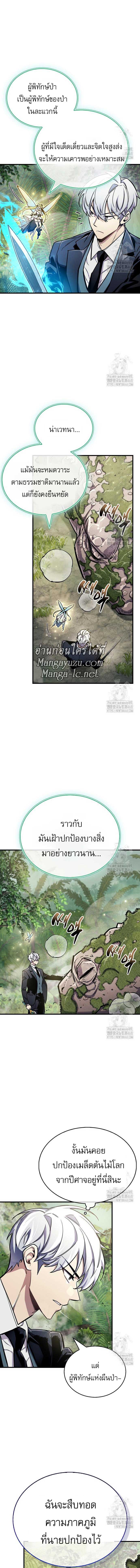 The Player Hides His Past ตอนที่ 65 หน้า 15