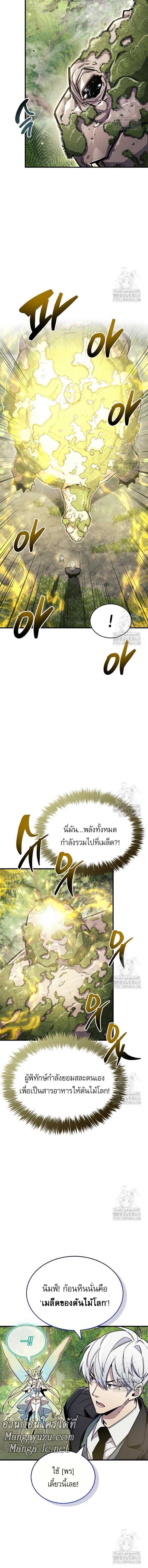 The Player Hides His Past ตอนที่ 65 หน้า 16