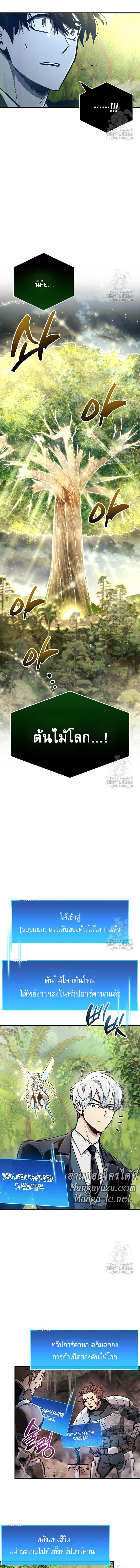 The Player Hides His Past ตอนที่ 65 หน้า 18