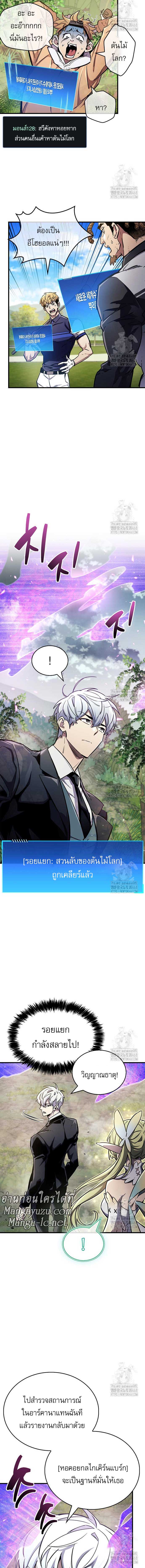 The Player Hides His Past ตอนที่ 65 หน้า 19