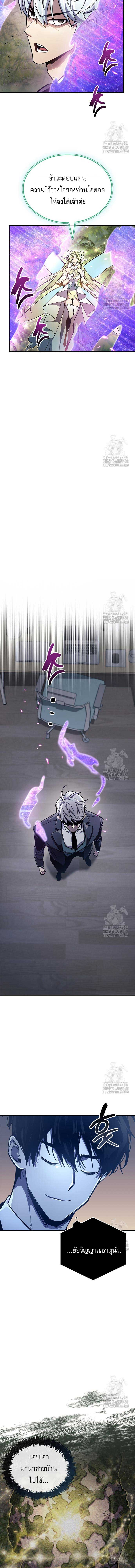 The Player Hides His Past ตอนที่ 65 หน้า 20