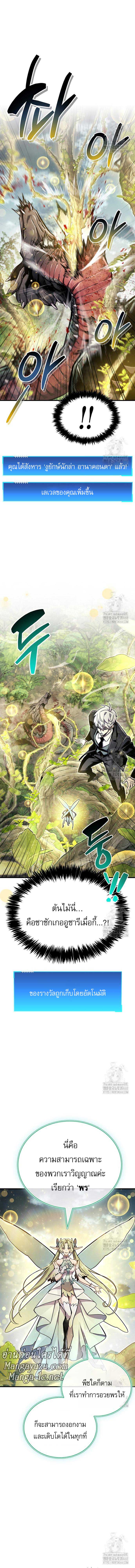 The Player Hides His Past ตอนที่ 65 หน้า 5