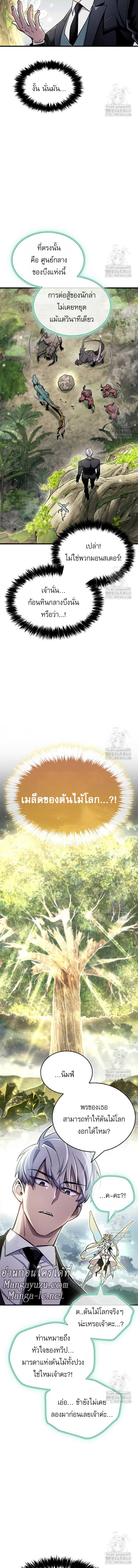 The Player Hides His Past ตอนที่ 65 หน้า 8
