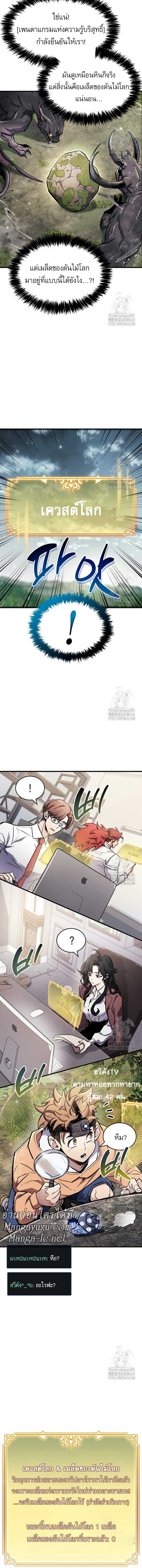 The Player Hides His Past ตอนที่ 65 หน้า 9