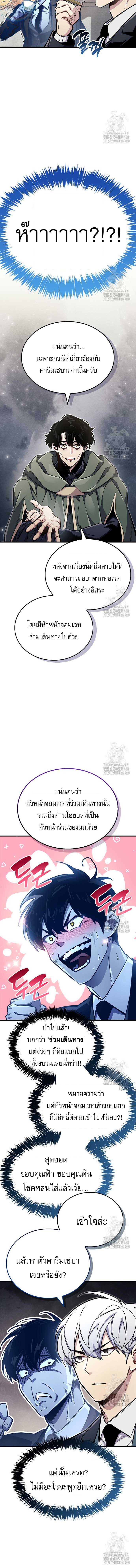 The Player Hides His Past ตอนที่ 66 หน้า 10