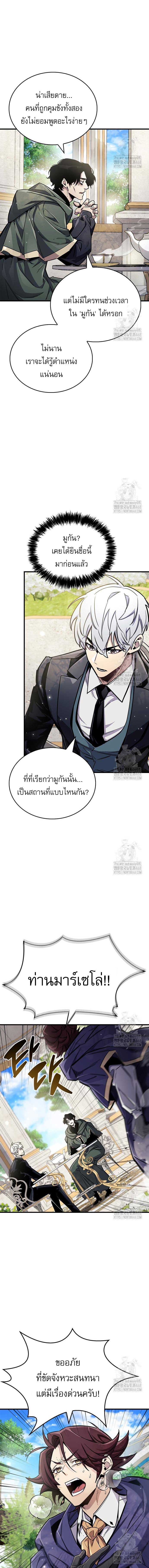 The Player Hides His Past ตอนที่ 66 หน้า 11
