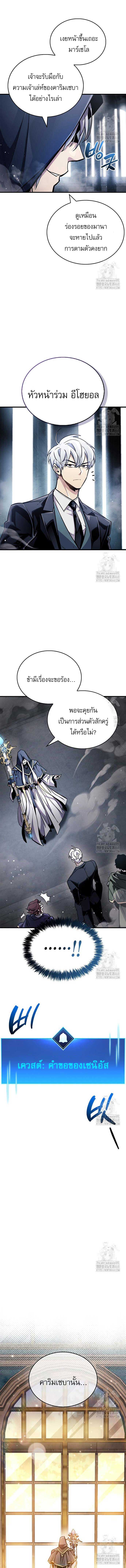 The Player Hides His Past ตอนที่ 66 หน้า 17