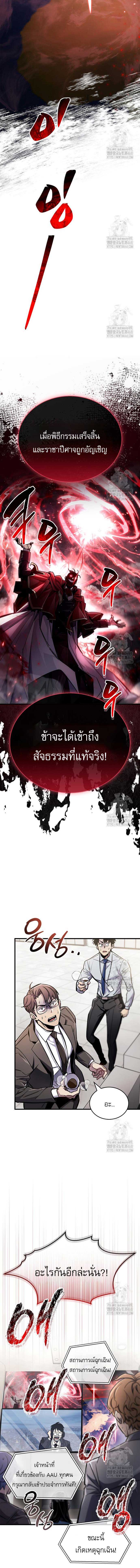 The Player Hides His Past ตอนที่ 66 หน้า 21