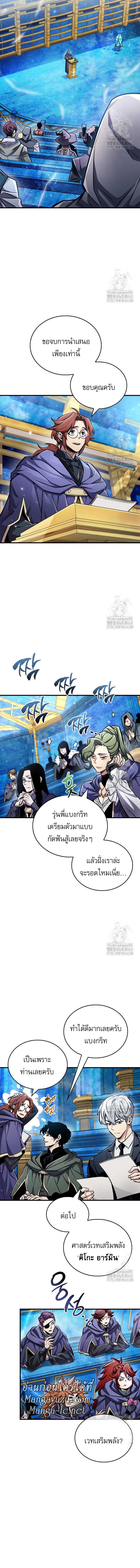 The Player Hides His Past ตอนที่ 66 หน้า 5