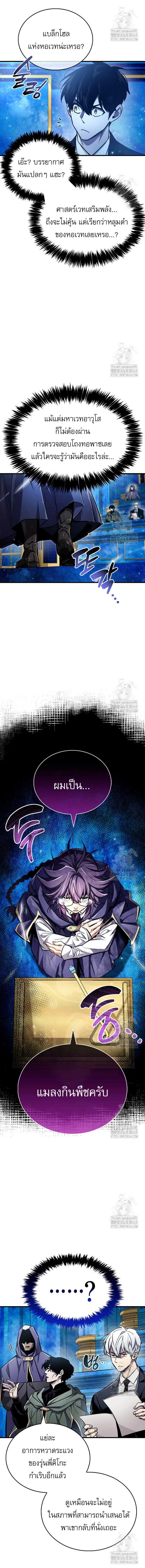 The Player Hides His Past ตอนที่ 66 หน้า 6