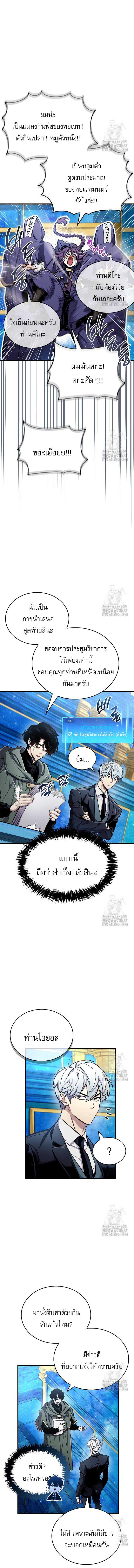 The Player Hides His Past ตอนที่ 66 หน้า 7