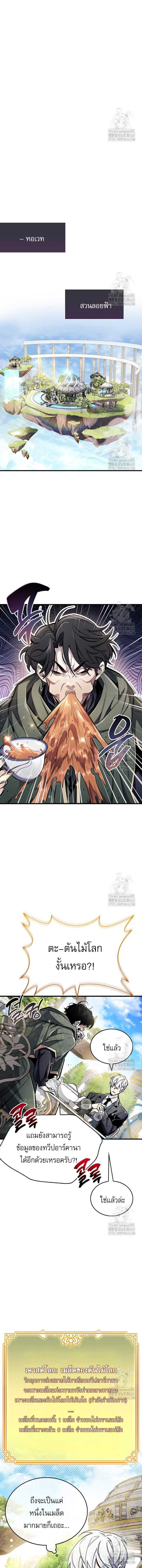 The Player Hides His Past ตอนที่ 66 หน้า 8