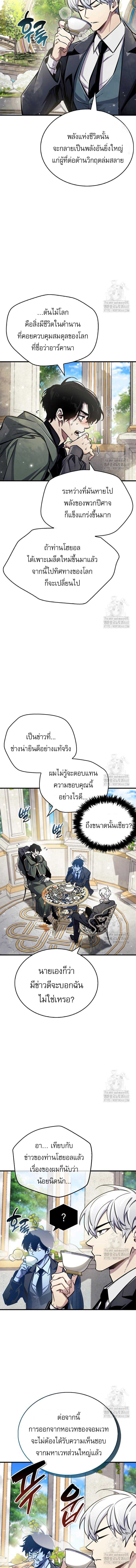 The Player Hides His Past ตอนที่ 66 หน้า 9