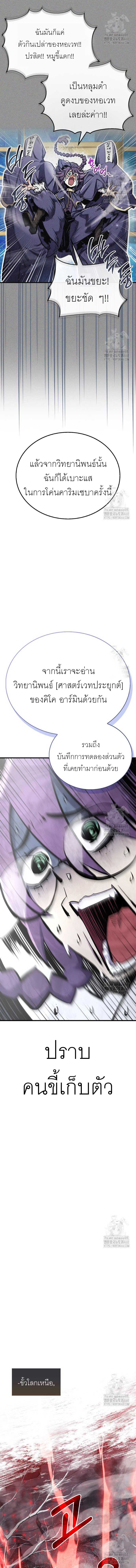 The Player Hides His Past ตอนที่ 67 หน้า 12