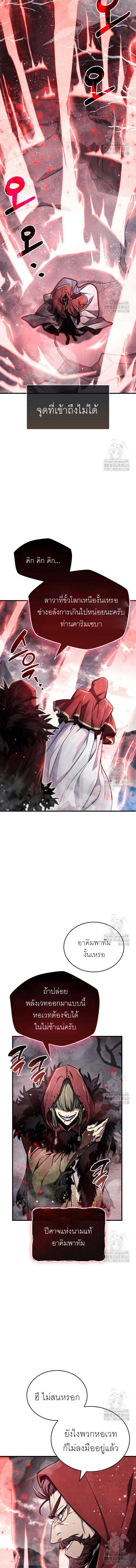 The Player Hides His Past ตอนที่ 67 หน้า 13