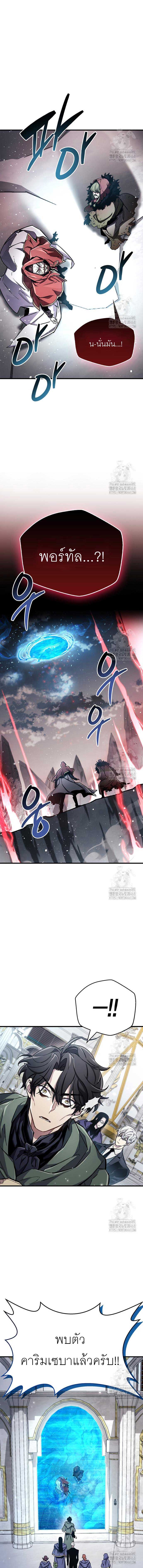 The Player Hides His Past ตอนที่ 67 หน้า 16