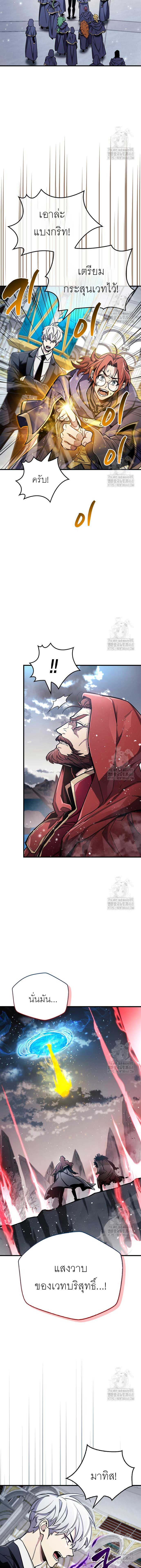 The Player Hides His Past ตอนที่ 67 หน้า 17