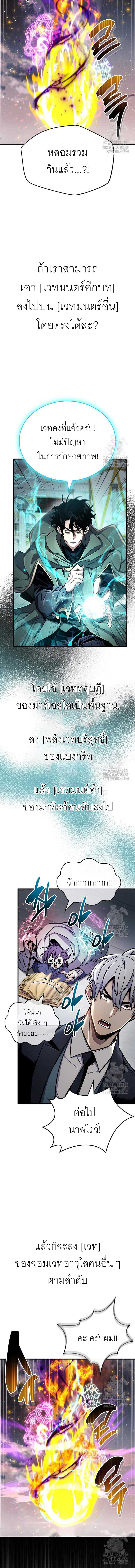 The Player Hides His Past ตอนที่ 67 หน้า 19