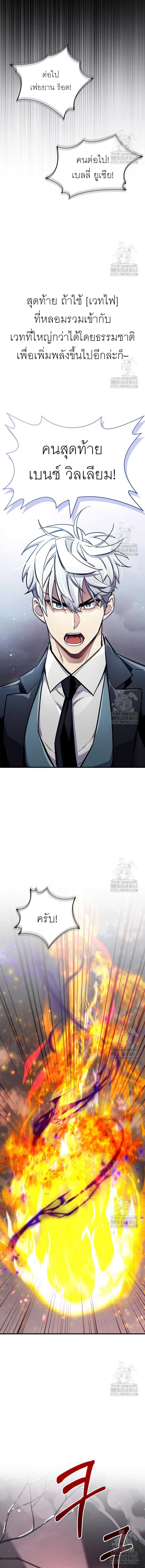 The Player Hides His Past ตอนที่ 67 หน้า 20