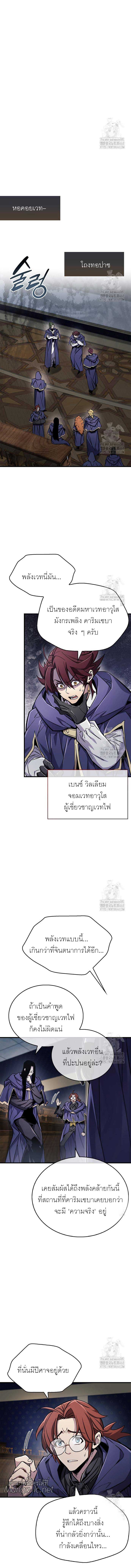 The Player Hides His Past ตอนที่ 67 หน้า 5