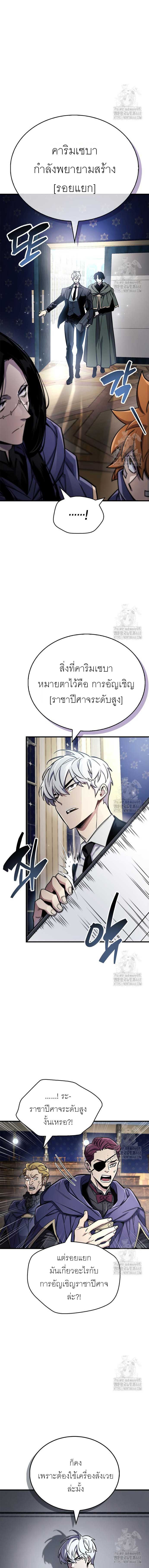 The Player Hides His Past ตอนที่ 67 หน้า 6