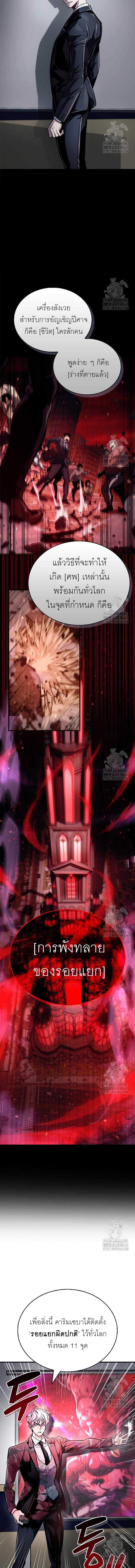 The Player Hides His Past ตอนที่ 67 หน้า 7