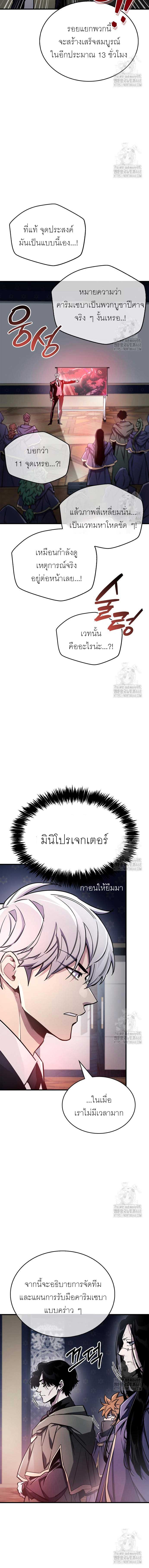 The Player Hides His Past ตอนที่ 67 หน้า 8