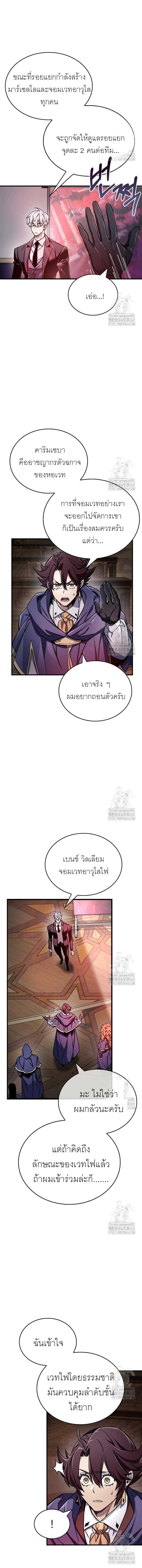 The Player Hides His Past ตอนที่ 67 หน้า 9