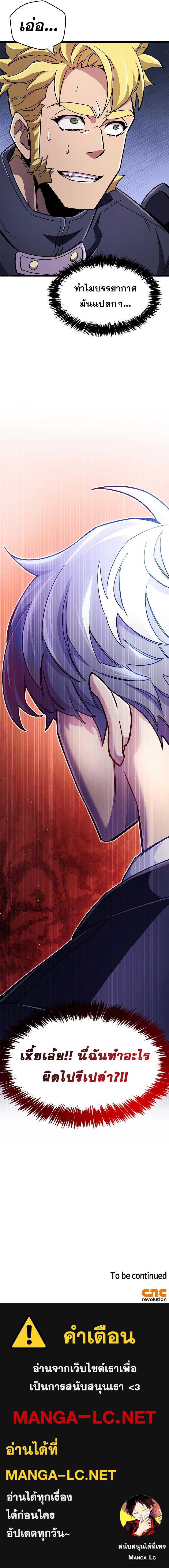 The Player Hides His Past ตอนที่ 29 หน้า 18