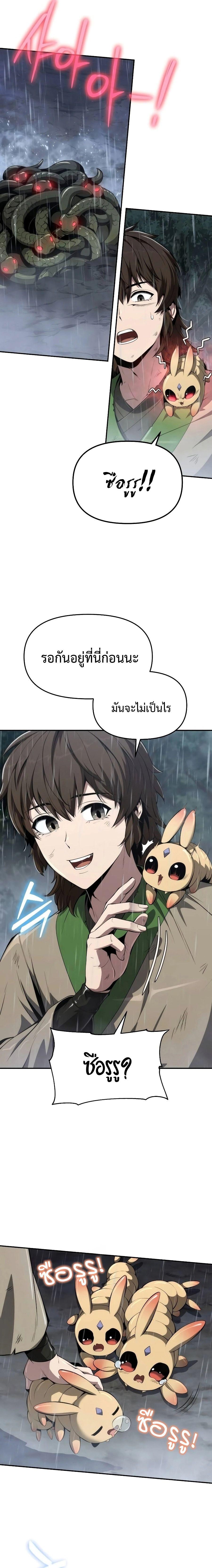 The Poison Master of Sacheon Tang Clan สารานุกรมสัตว์พิษของสตรีมเมอร์ผู้เกิดใหม่ในต่างโลก ตอนที่ 21 หน้า 16