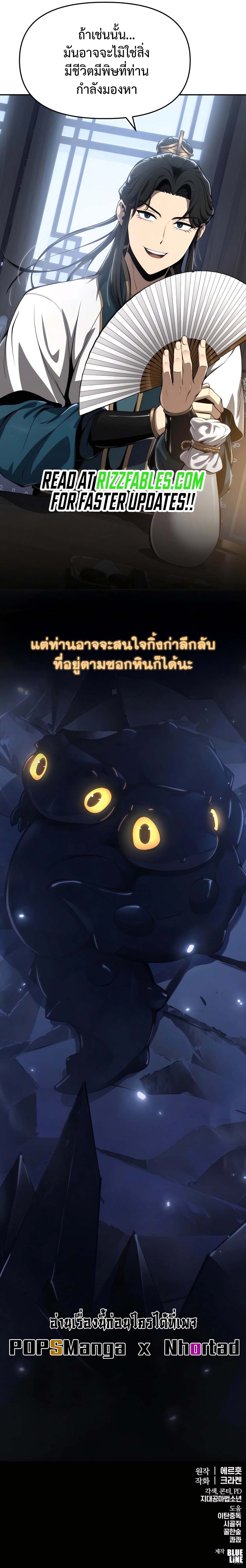 The Poison Master of Sacheon Tang Clan สารานุกรมสัตว์พิษของสตรีมเมอร์ผู้เกิดใหม่ในต่างโลก ตอนที่ 24 หน้า 14