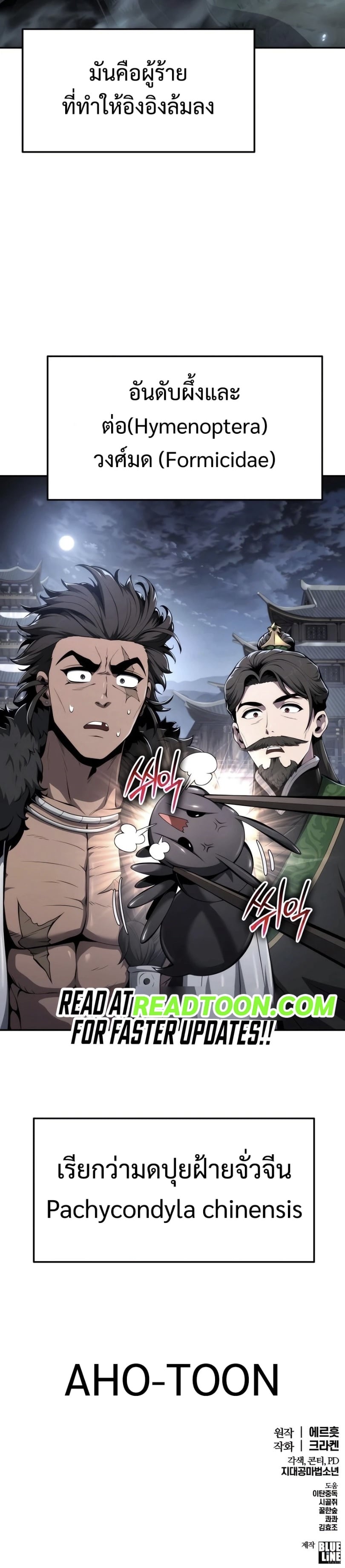 The Poison Master of Sacheon Tang Clan สารานุกรมสัตว์พิษของสตรีมเมอร์ผู้เกิดใหม่ในต่างโลก ตอนที่ 28 หน้า 5
