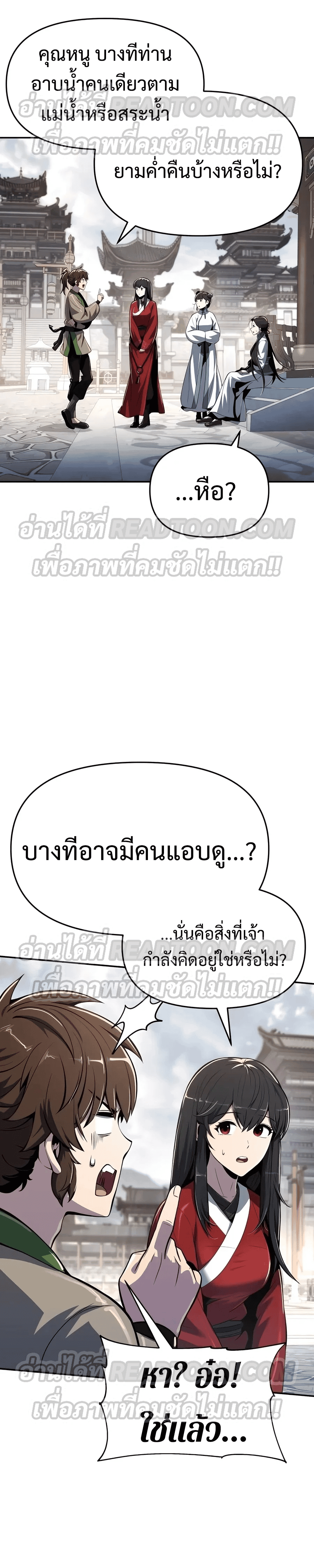 The Poison Master of Sacheon Tang Clan สารานุกรมสัตว์พิษของสตรีมเมอร์ผู้เกิดใหม่ในต่างโลก ตอนที่ 36 หน้า 11