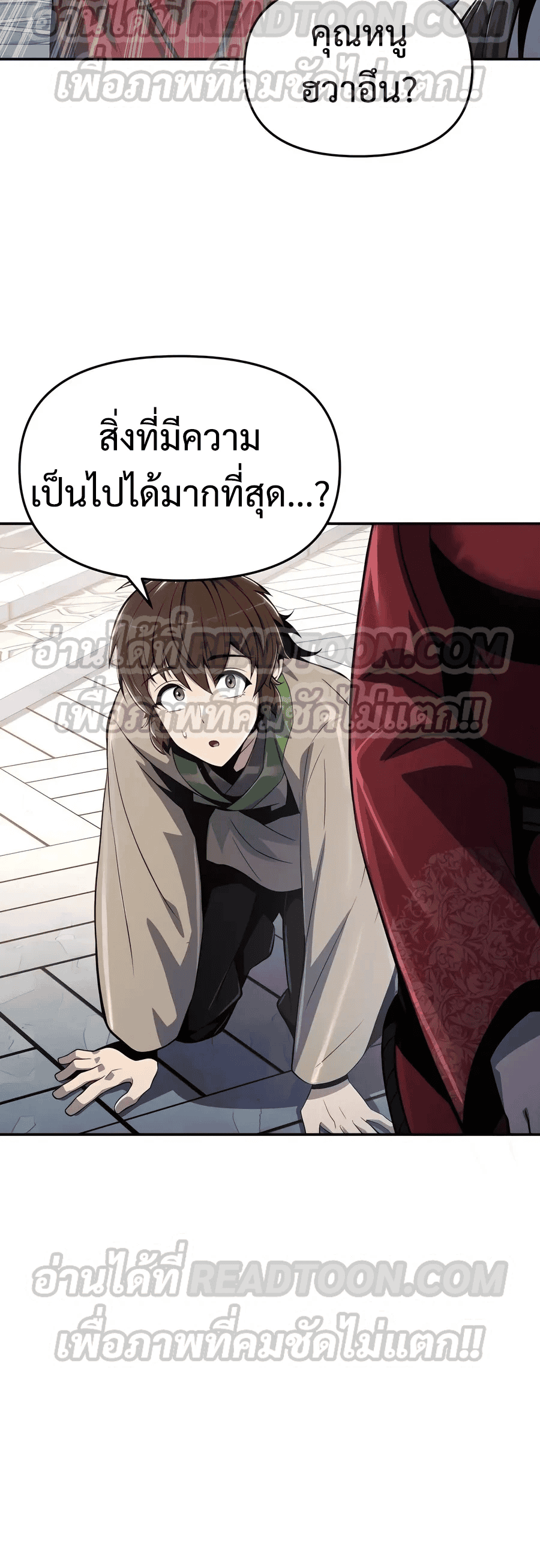 The Poison Master of Sacheon Tang Clan สารานุกรมสัตว์พิษของสตรีมเมอร์ผู้เกิดใหม่ในต่างโลก ตอนที่ 36 หน้า 12