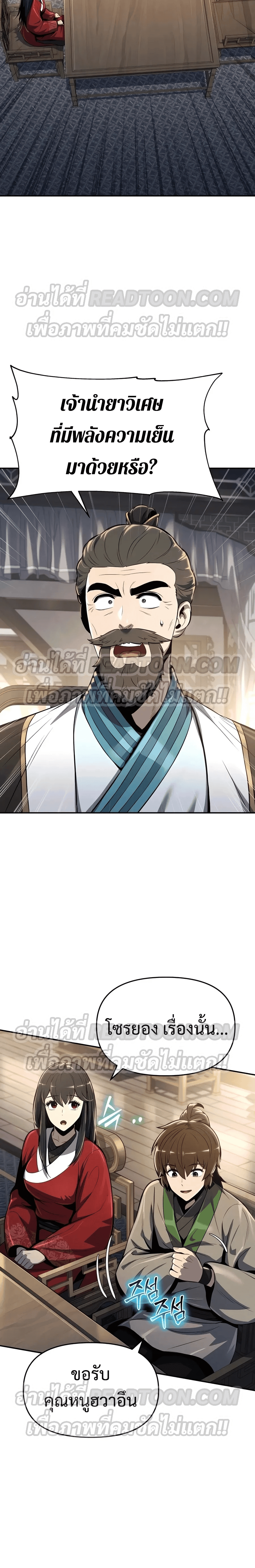 The Poison Master of Sacheon Tang Clan สารานุกรมสัตว์พิษของสตรีมเมอร์ผู้เกิดใหม่ในต่างโลก ตอนที่ 36 หน้า 5