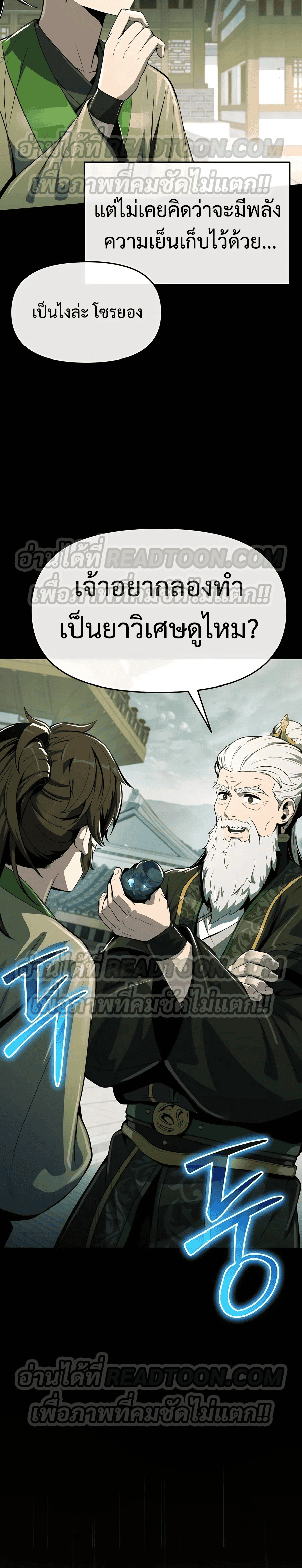 The Poison Master of Sacheon Tang Clan สารานุกรมสัตว์พิษของสตรีมเมอร์ผู้เกิดใหม่ในต่างโลก ตอนที่ 36 หน้า 8