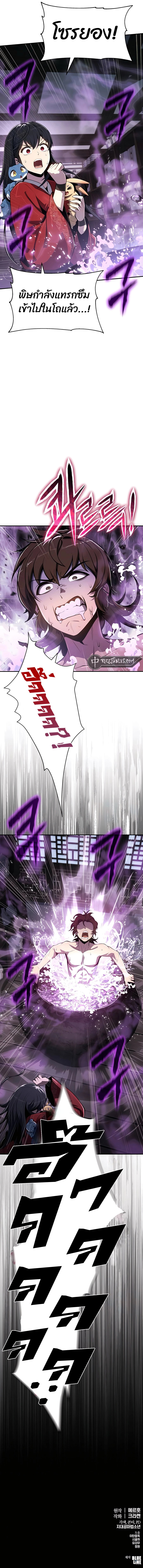 The Poison Master of Sacheon Tang Clan สารานุกรมสัตว์พิษของสตรีมเมอร์ผู้เกิดใหม่ในต่างโลก ตอนที่ 42 หน้า 17