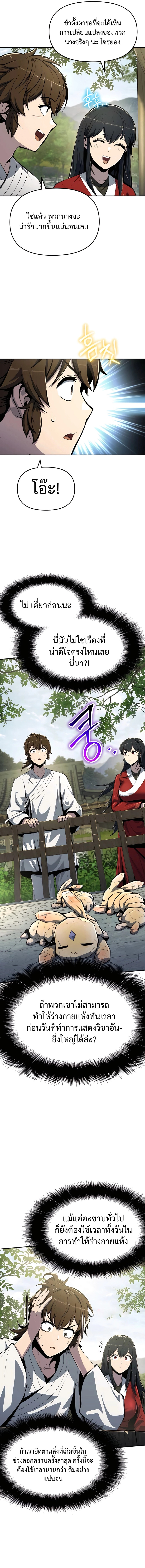 The Poison Master of Sacheon Tang Clan สารานุกรมสัตว์พิษของสตรีมเมอร์ผู้เกิดใหม่ในต่างโลก ตอนที่ 42 หน้า 9