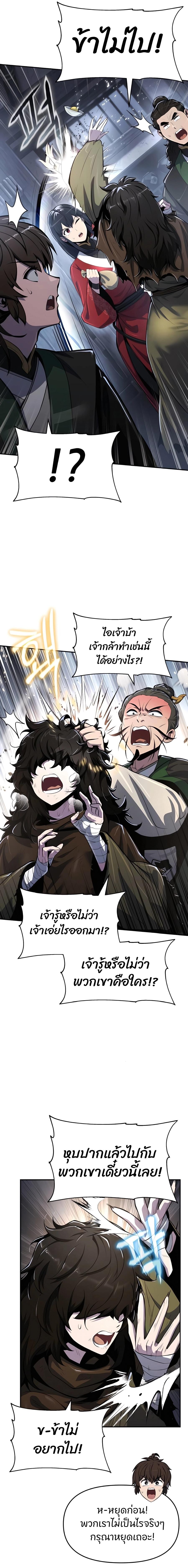 The Poison Master of Sacheon Tang Clan สารานุกรมสัตว์พิษของสตรีมเมอร์ผู้เกิดใหม่ในต่างโลก ตอนที่ 45 หน้า 10