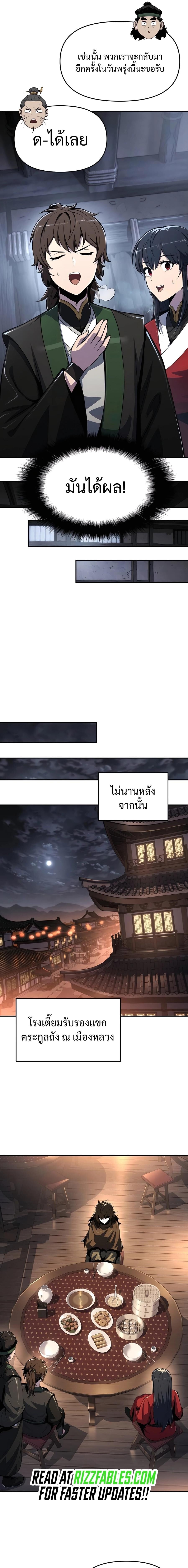 The Poison Master of Sacheon Tang Clan สารานุกรมสัตว์พิษของสตรีมเมอร์ผู้เกิดใหม่ในต่างโลก ตอนที่ 45 หน้า 14