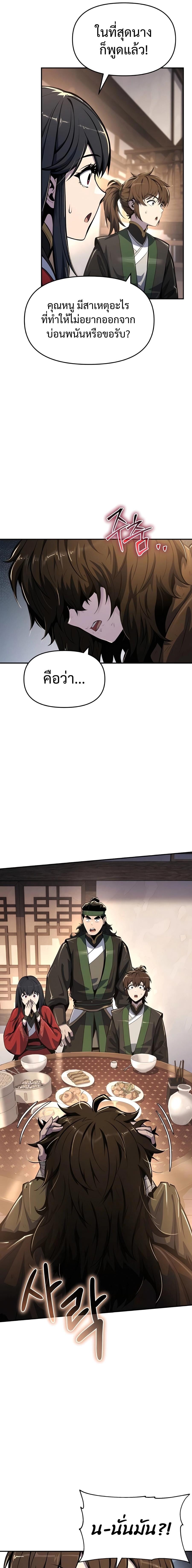 The Poison Master of Sacheon Tang Clan สารานุกรมสัตว์พิษของสตรีมเมอร์ผู้เกิดใหม่ในต่างโลก ตอนที่ 45 หน้า 17