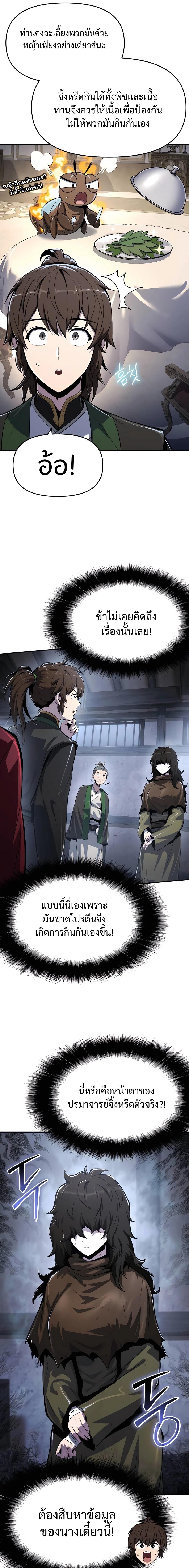 The Poison Master of Sacheon Tang Clan สารานุกรมสัตว์พิษของสตรีมเมอร์ผู้เกิดใหม่ในต่างโลก ตอนที่ 45 หน้า 8