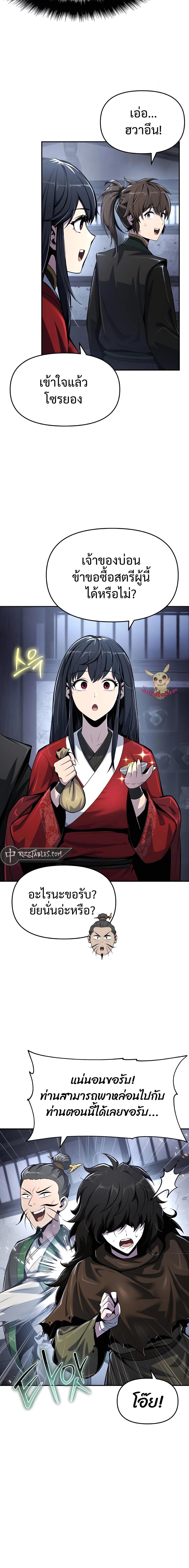 The Poison Master of Sacheon Tang Clan สารานุกรมสัตว์พิษของสตรีมเมอร์ผู้เกิดใหม่ในต่างโลก ตอนที่ 45 หน้า 9