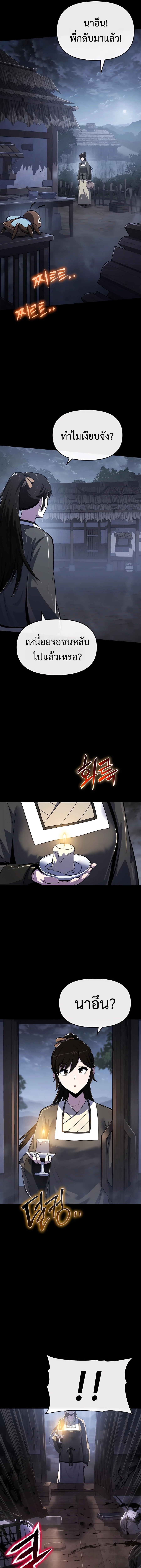 The Poison Master of Sacheon Tang Clan สารานุกรมสัตว์พิษของสตรีมเมอร์ผู้เกิดใหม่ในต่างโลก ตอนที่ 46 หน้า 11